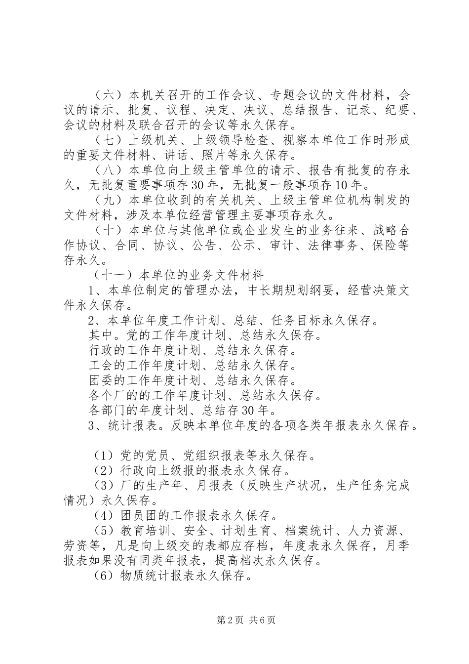 档案管理规章制度(企业)_第2页