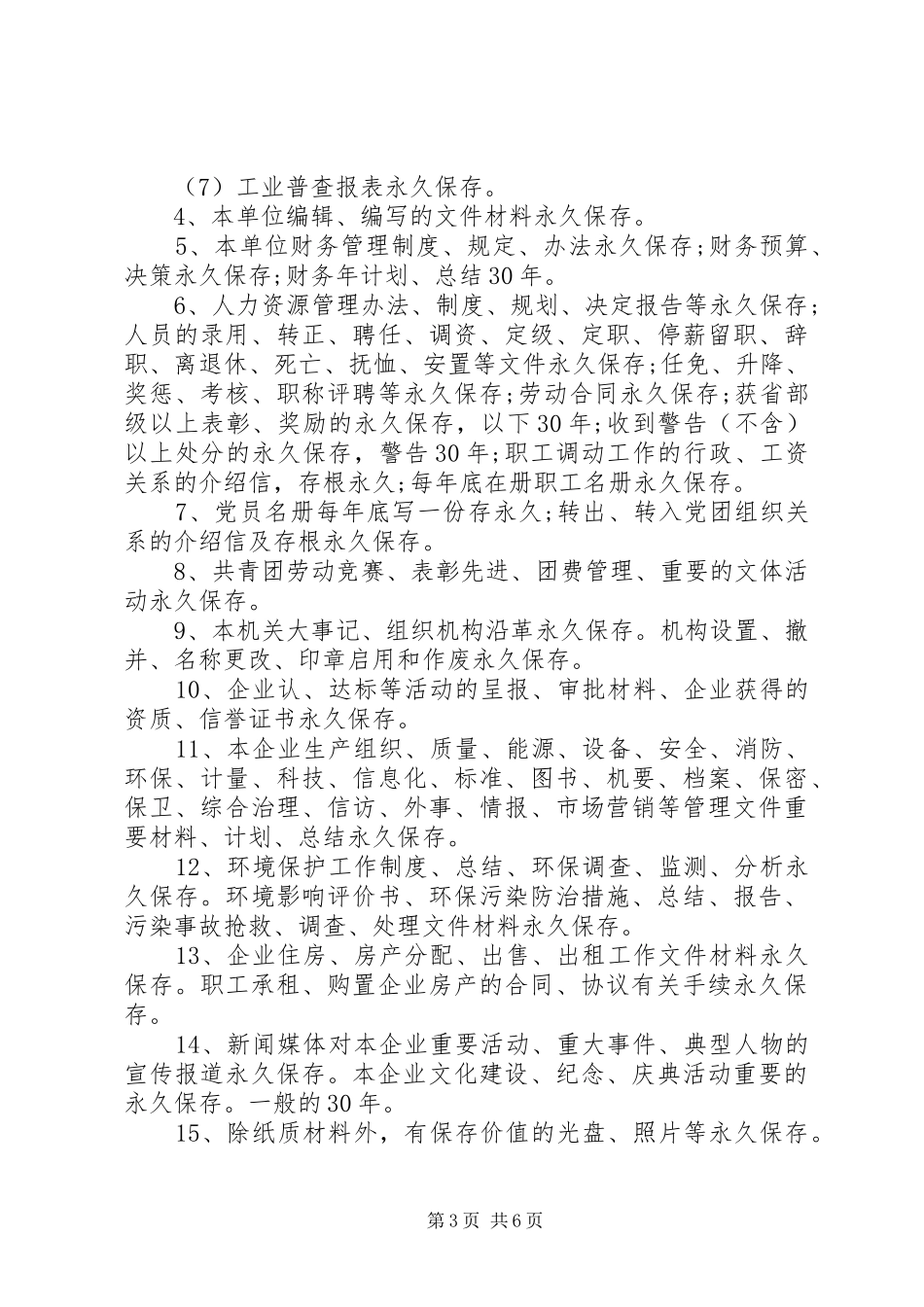 档案管理规章制度(企业)_第3页