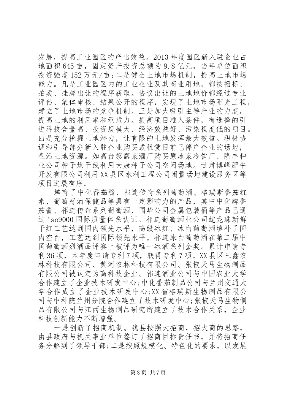 关于20XX年工业园区调研报告_第3页