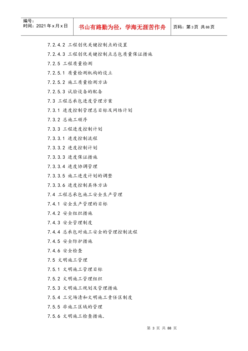 某污水处理厂施工总承包管理配合方案培训资料_第3页