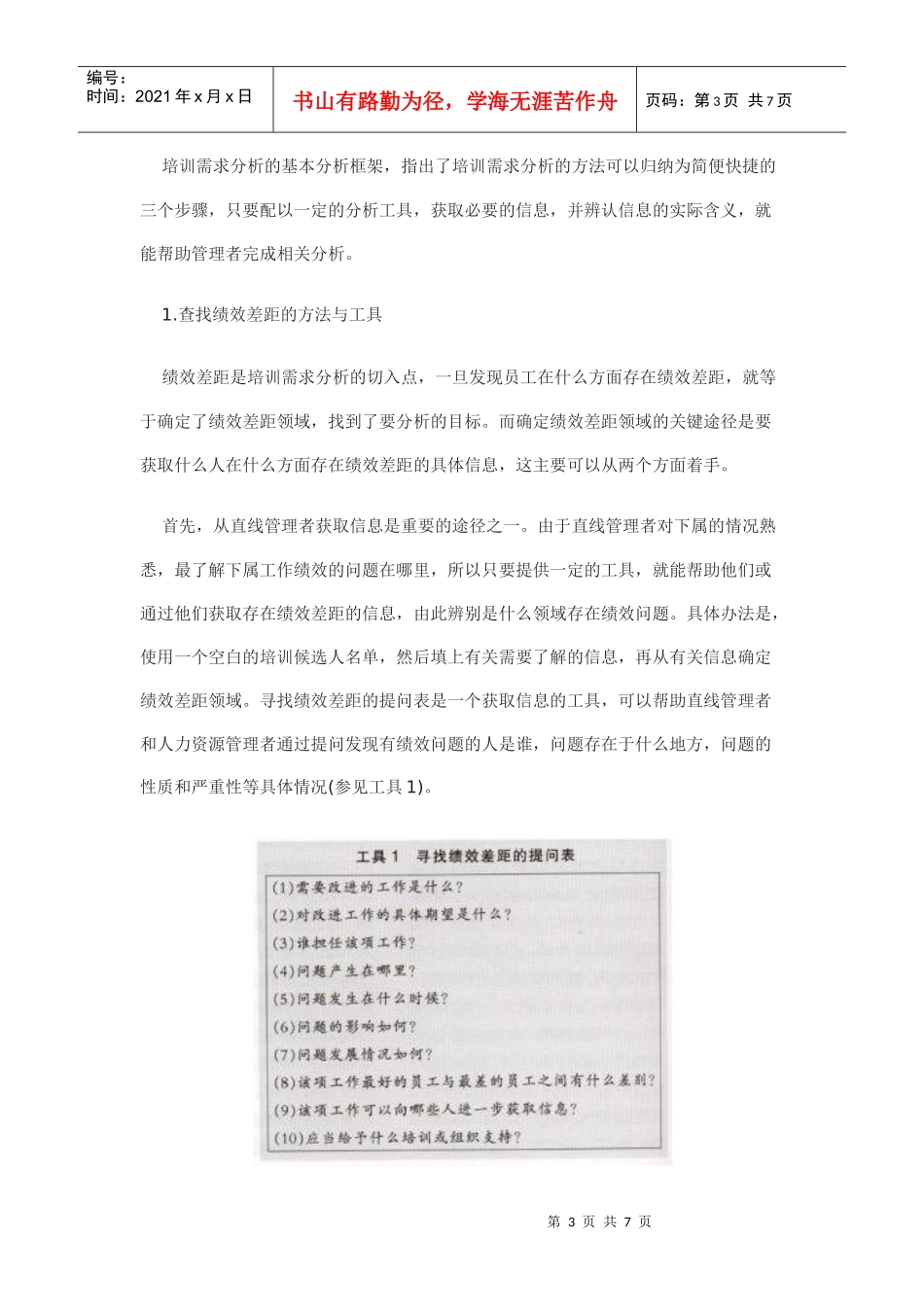 怎样快速分析员工的培训需求_第3页