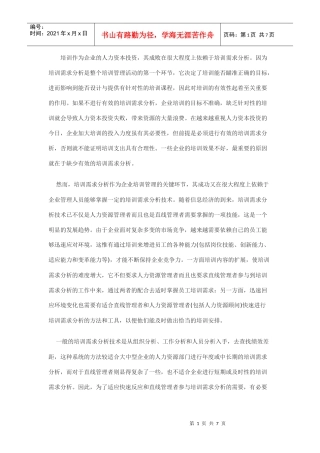 怎样快速分析员工的培训需求