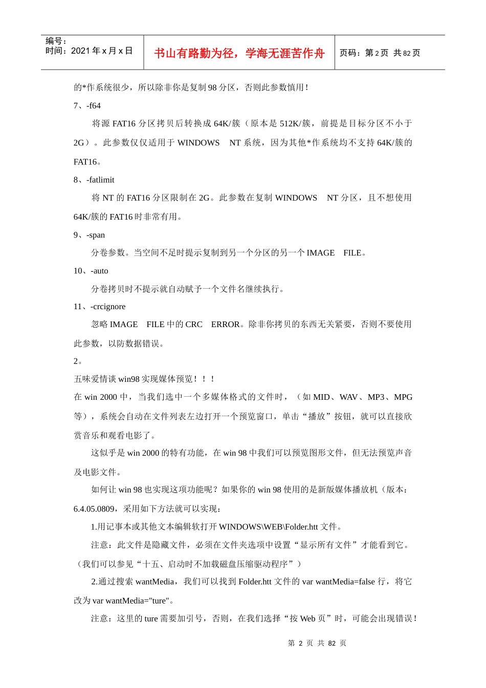 电脑维修人员的知识精髓_第2页