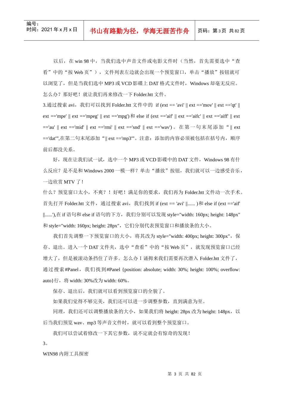 电脑维修人员的知识精髓_第3页