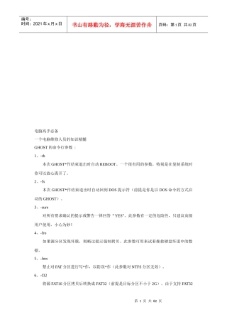 电脑维修人员的知识精髓