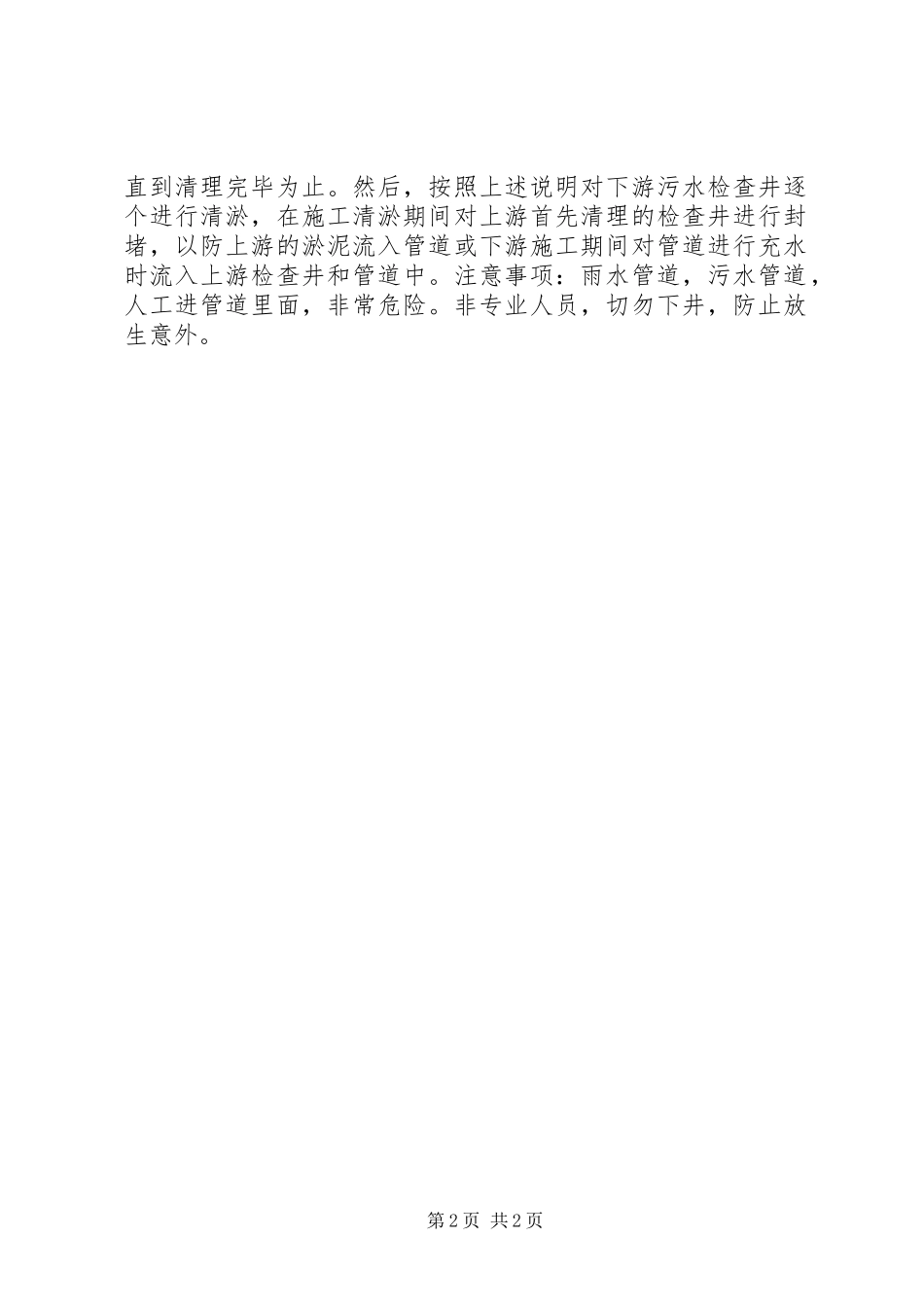 雨污管道验收汇报 _第2页