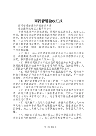 雨污管道验收汇报 