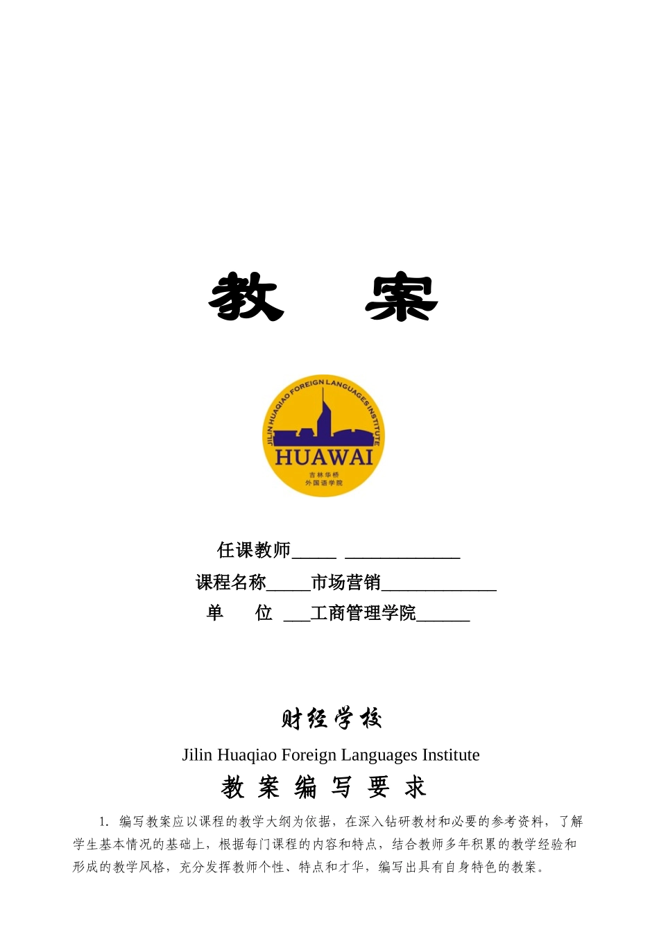 市场营销教案1_第1页