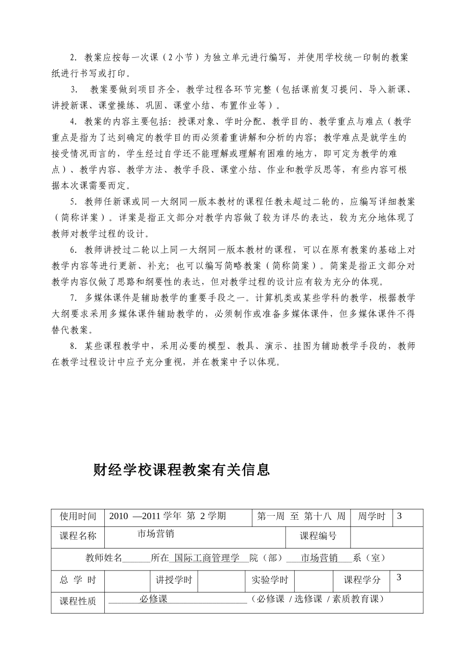 市场营销教案1_第2页