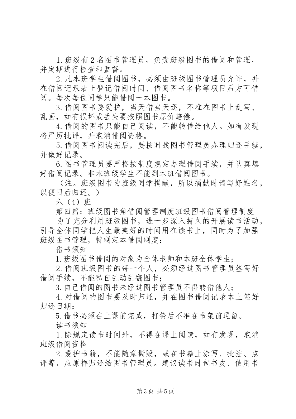 诚信图书角借阅管理规章制度_第3页