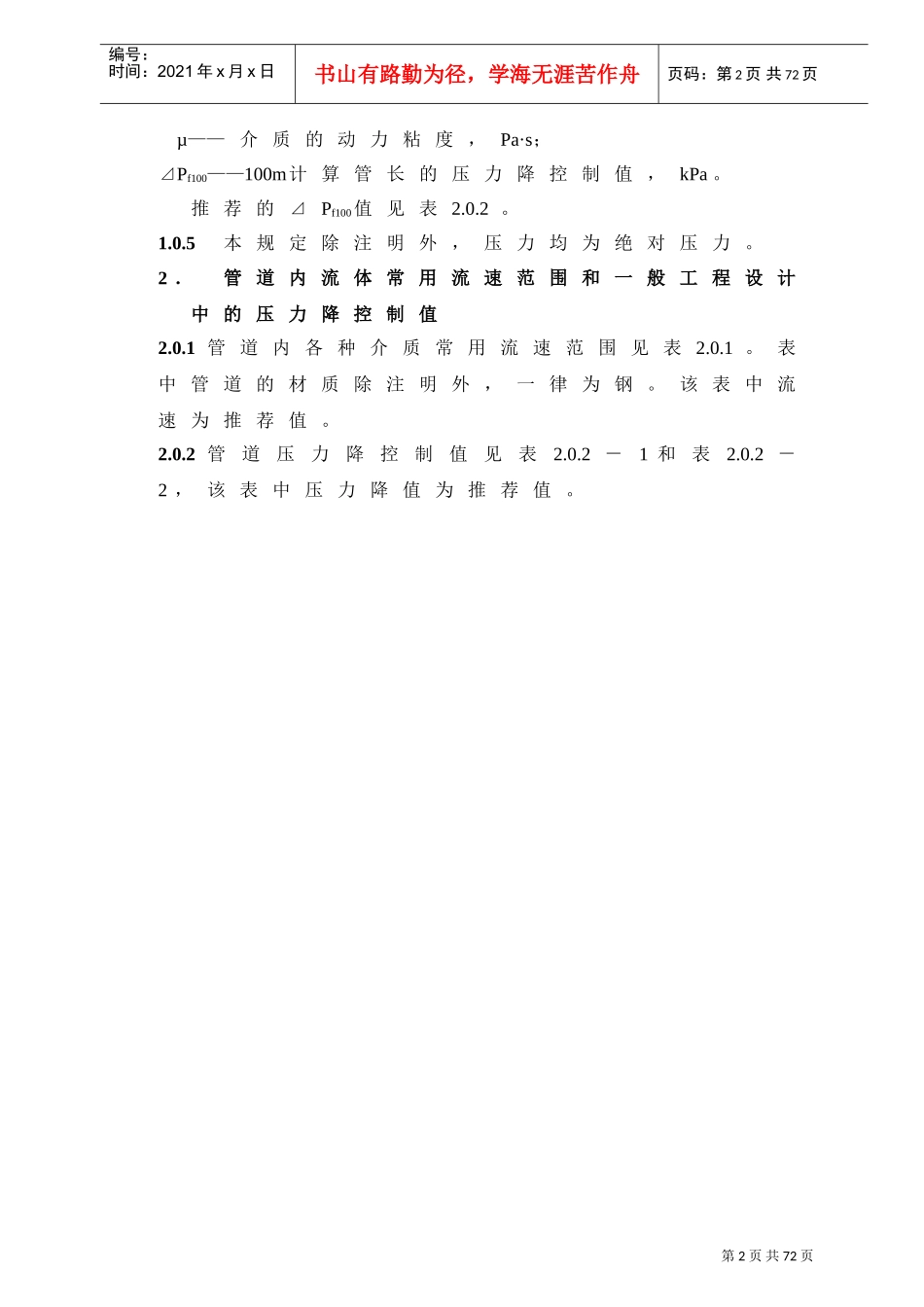 管径选择与管道压力降计算培训范本_第2页