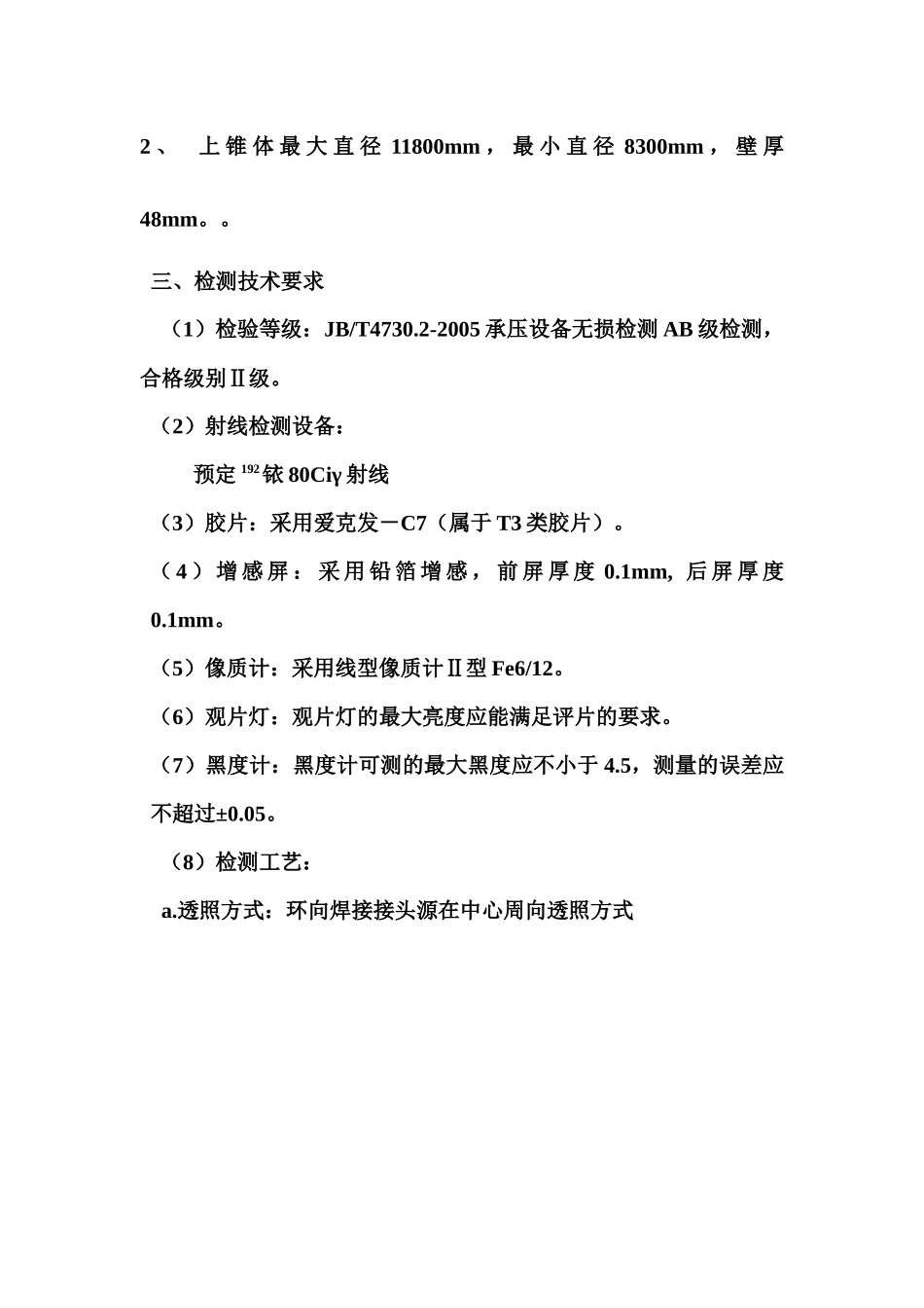 山东日照工程γ检测防护方案RTUT_第3页