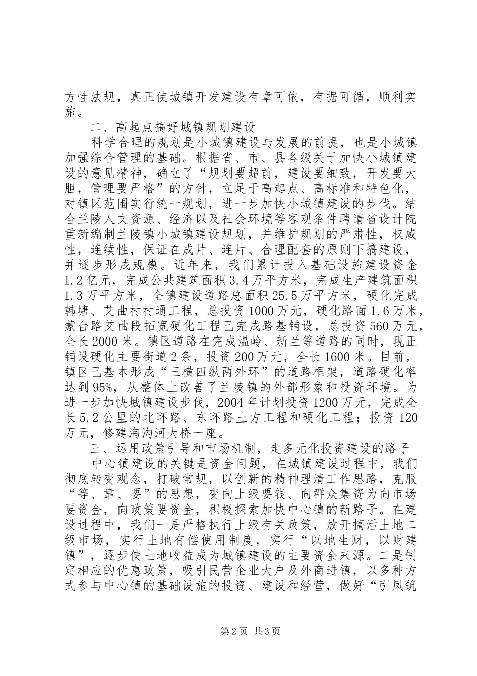 中心镇建设汇报 _第2页