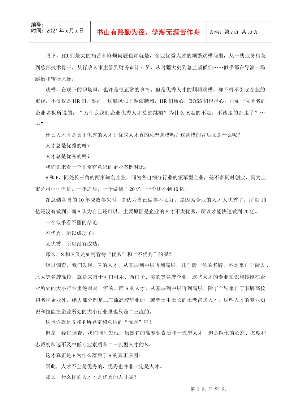 行政与人力资源管理论文汇篇_第2页