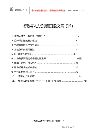 行政与人力资源管理论文汇篇