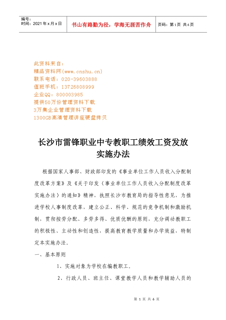 某职业中专教职工绩效工资发放实施办法_第1页