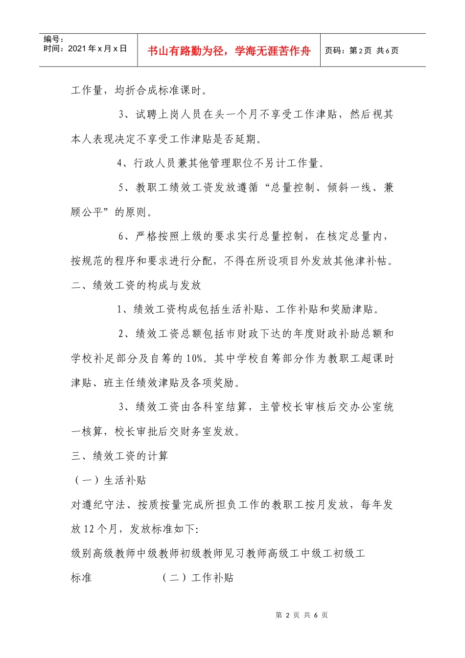 某职业中专教职工绩效工资发放实施办法_第2页