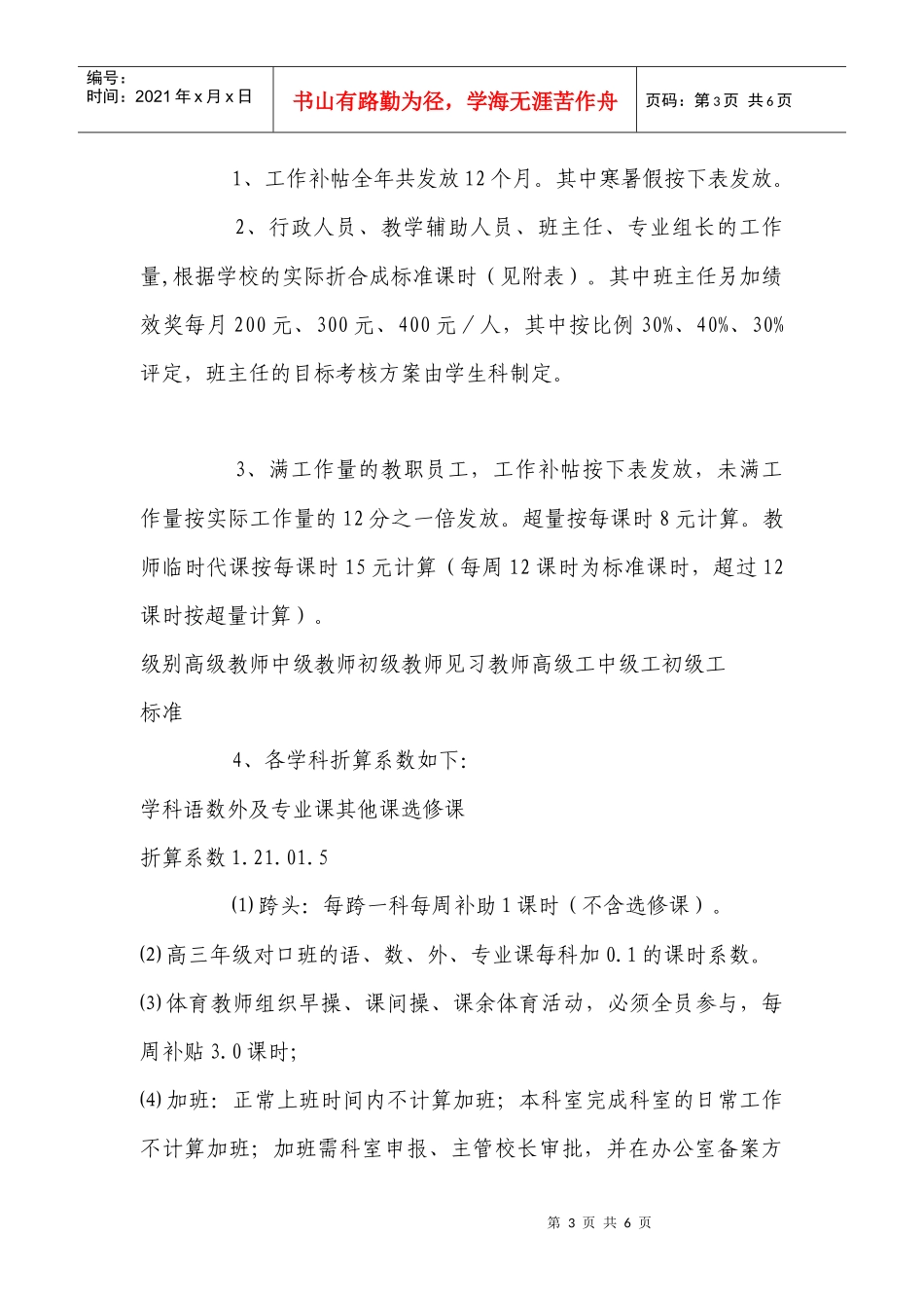 某职业中专教职工绩效工资发放实施办法_第3页