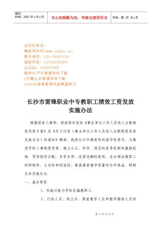 某职业中专教职工绩效工资发放实施办法