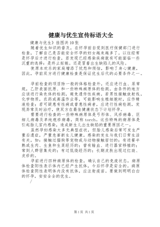 健康与优生宣传标语