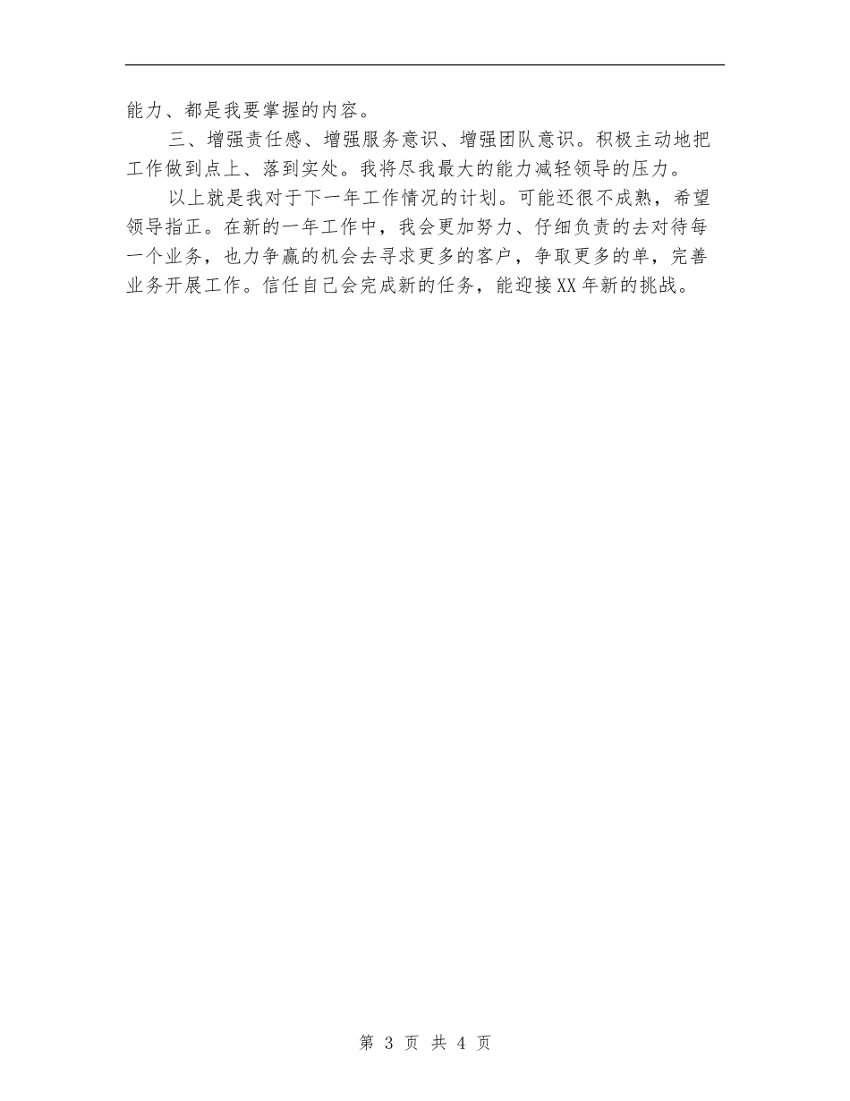 2018年业务员工作计划范文_第3页