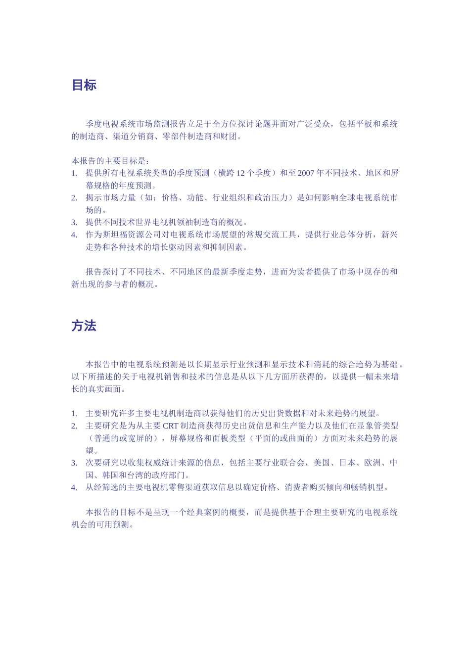 世界彩电市场监测报告_第2页