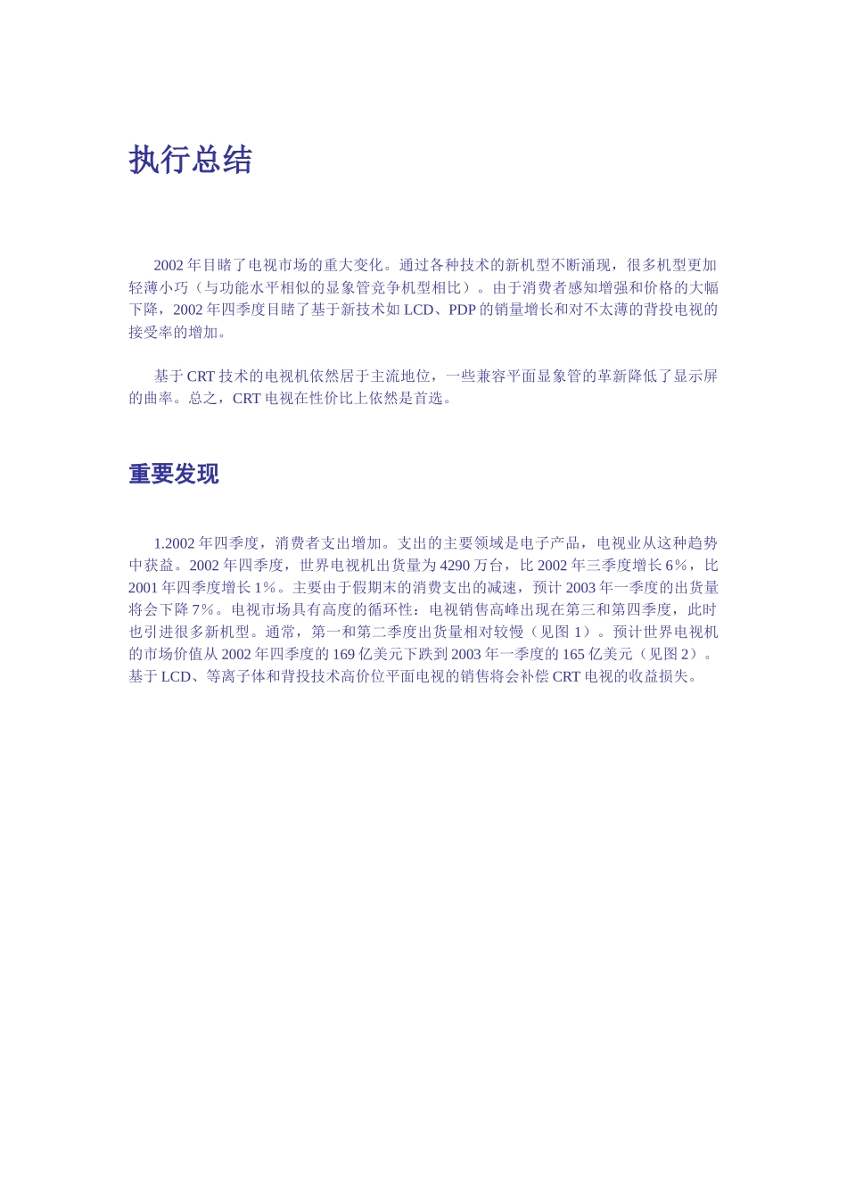 世界彩电市场监测报告_第3页