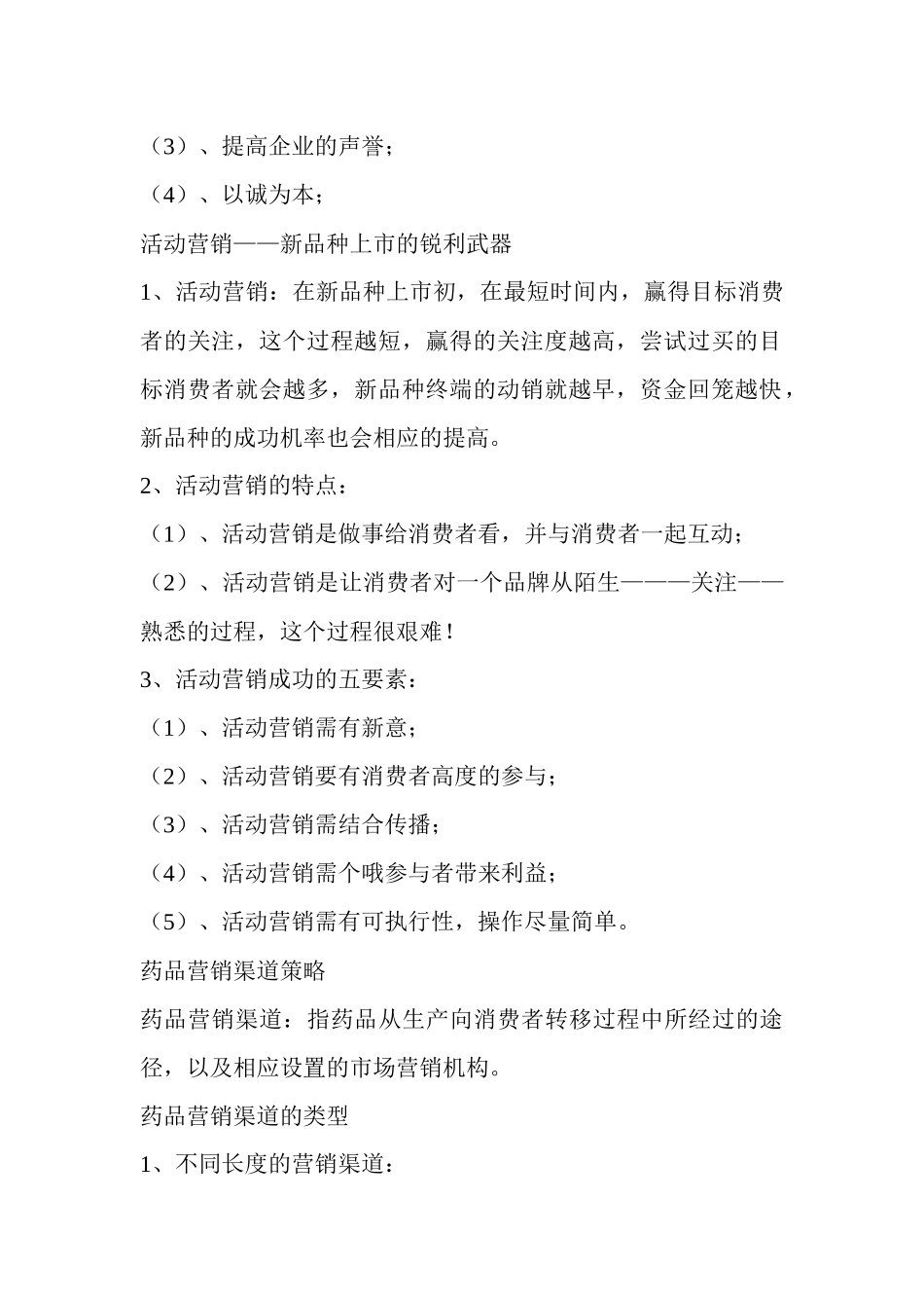 《促销的策划与执行（店长）》_第3页