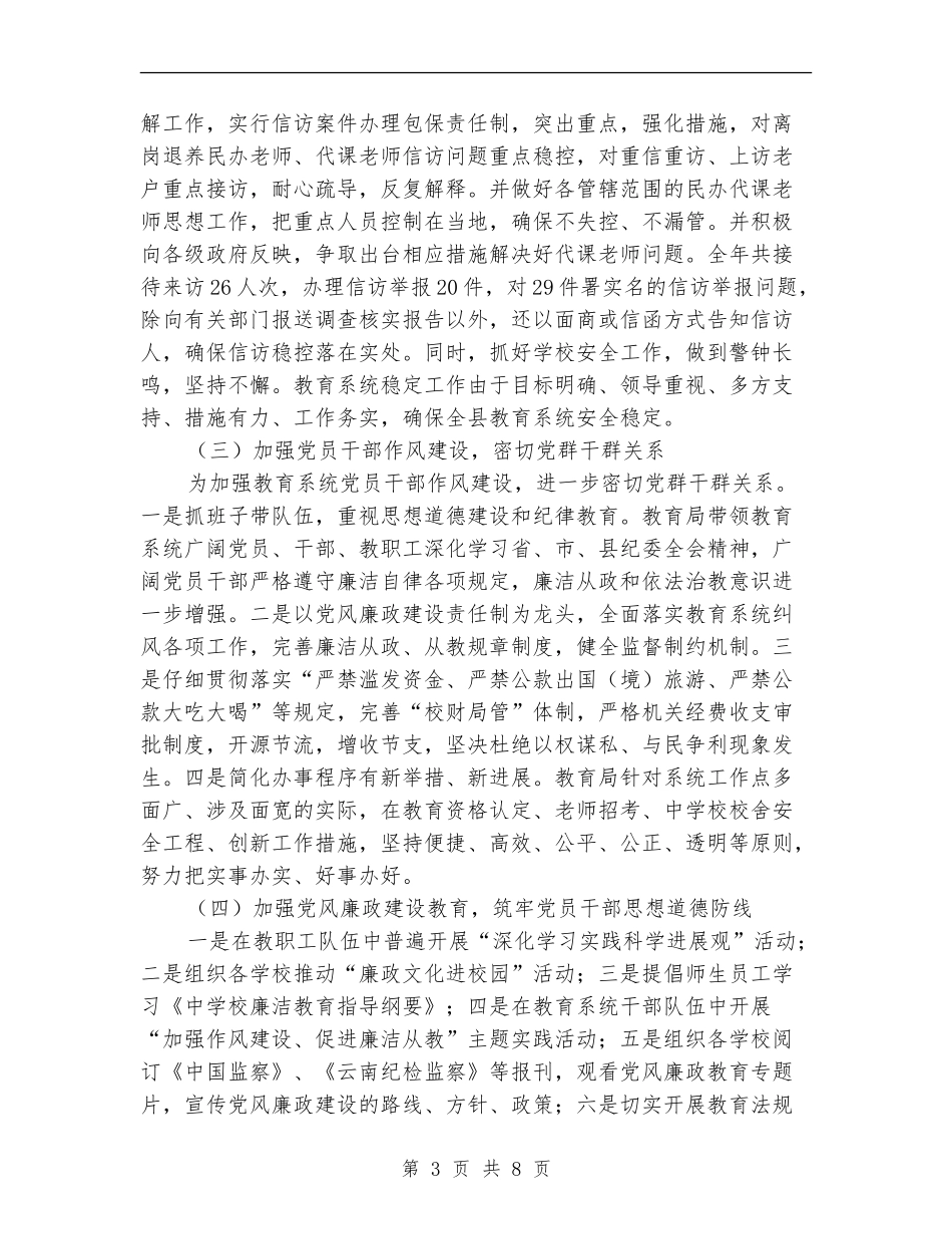 教育局纪委工作总结及工作计划_第3页