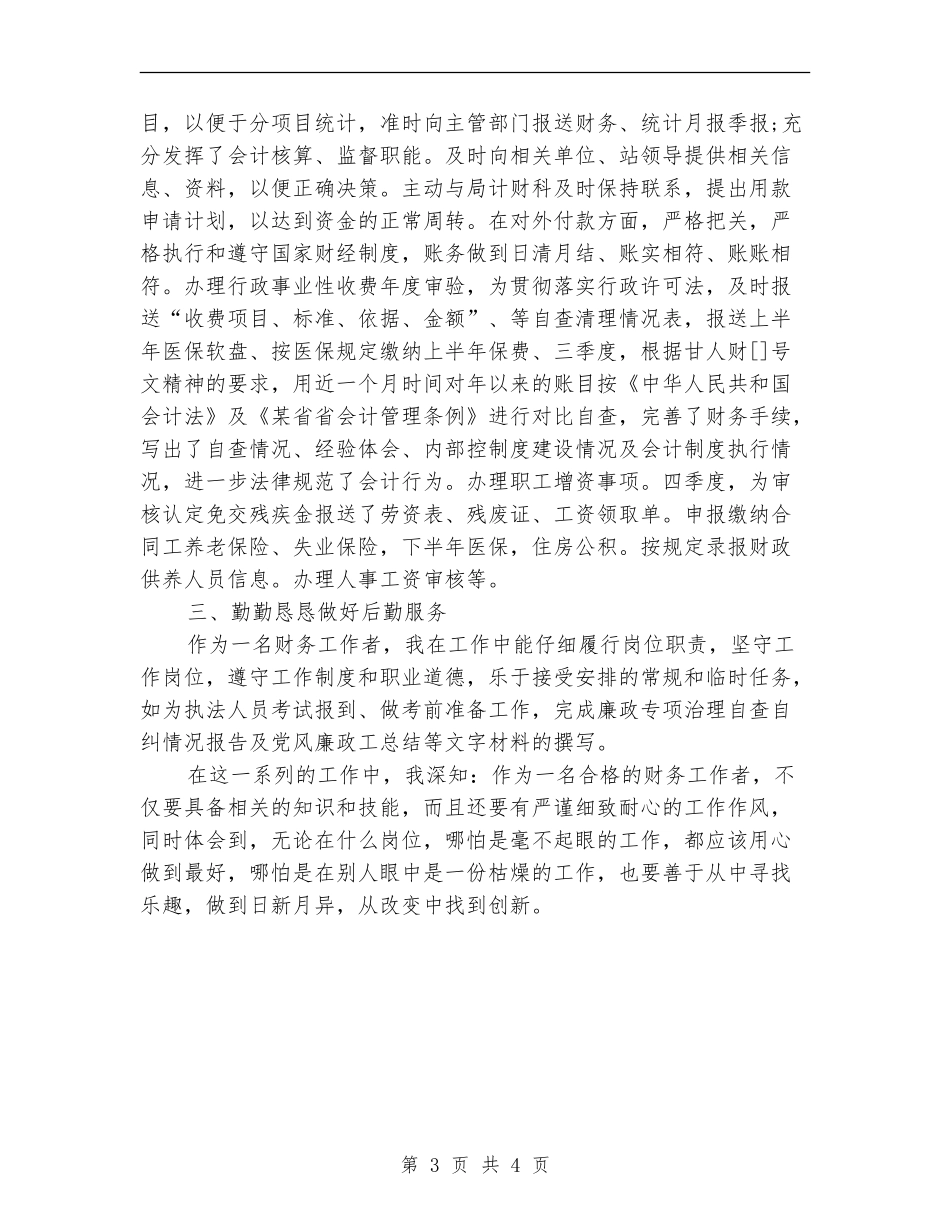2024年财务工作者工作总结_第3页