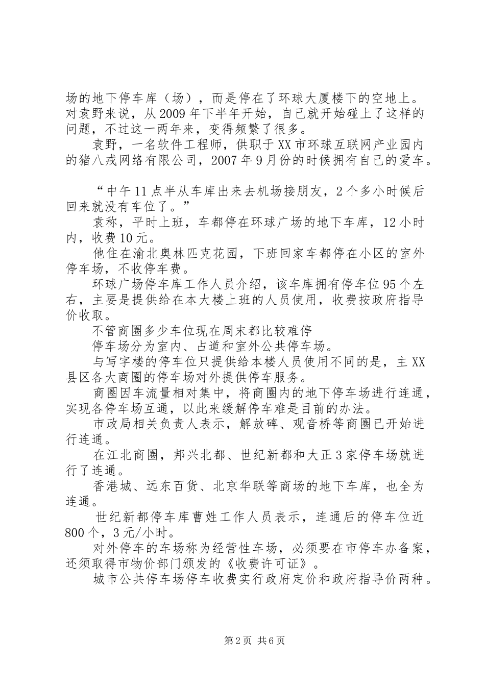 缓解“停车难”调研报告 _第2页
