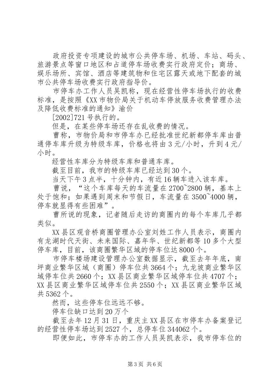 缓解“停车难”调研报告 _第3页