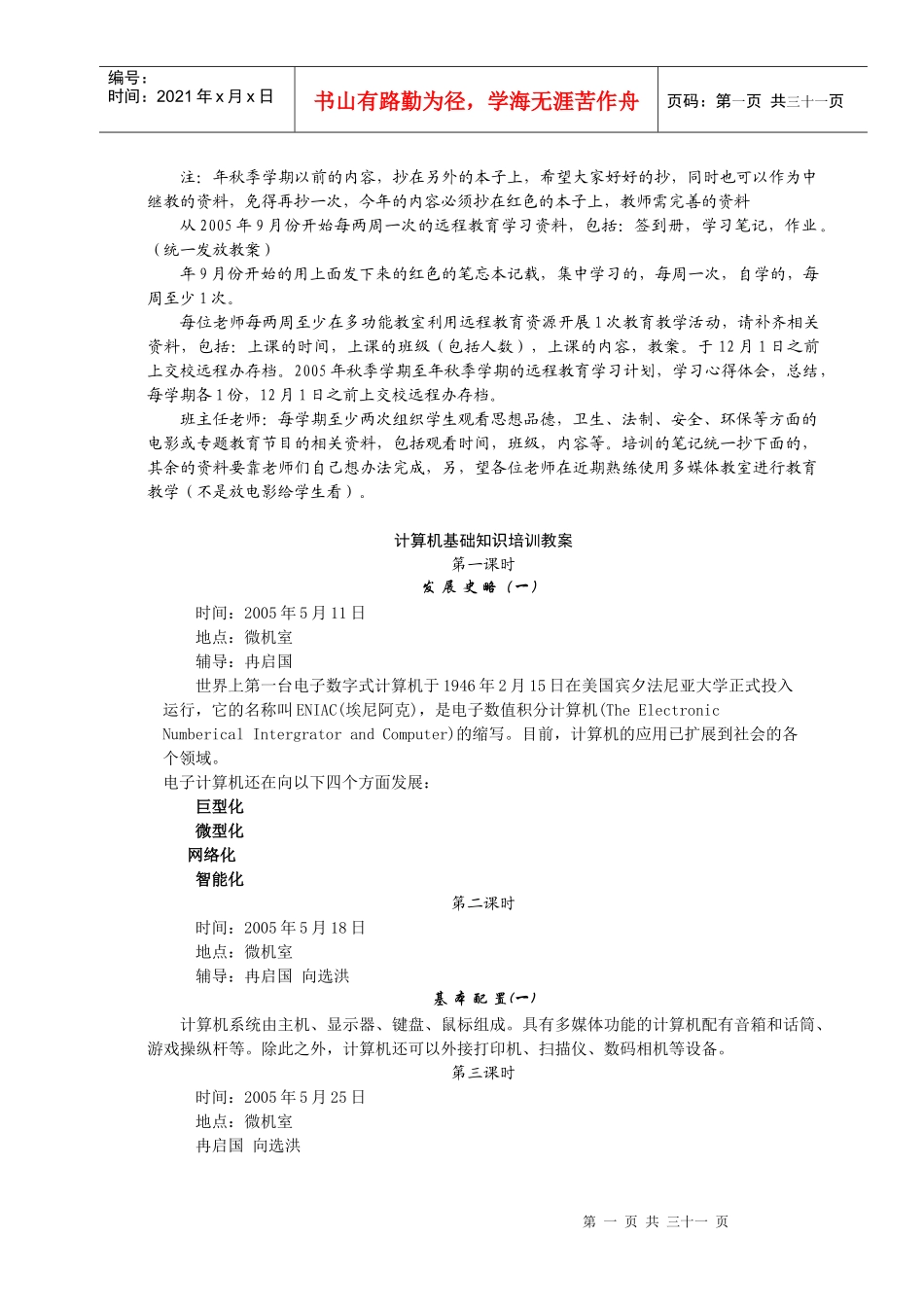 远程教育培训教案全部_第1页