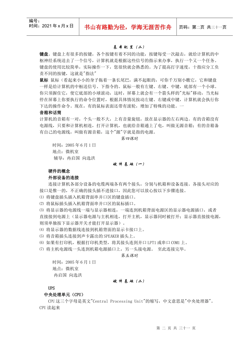 远程教育培训教案全部_第2页