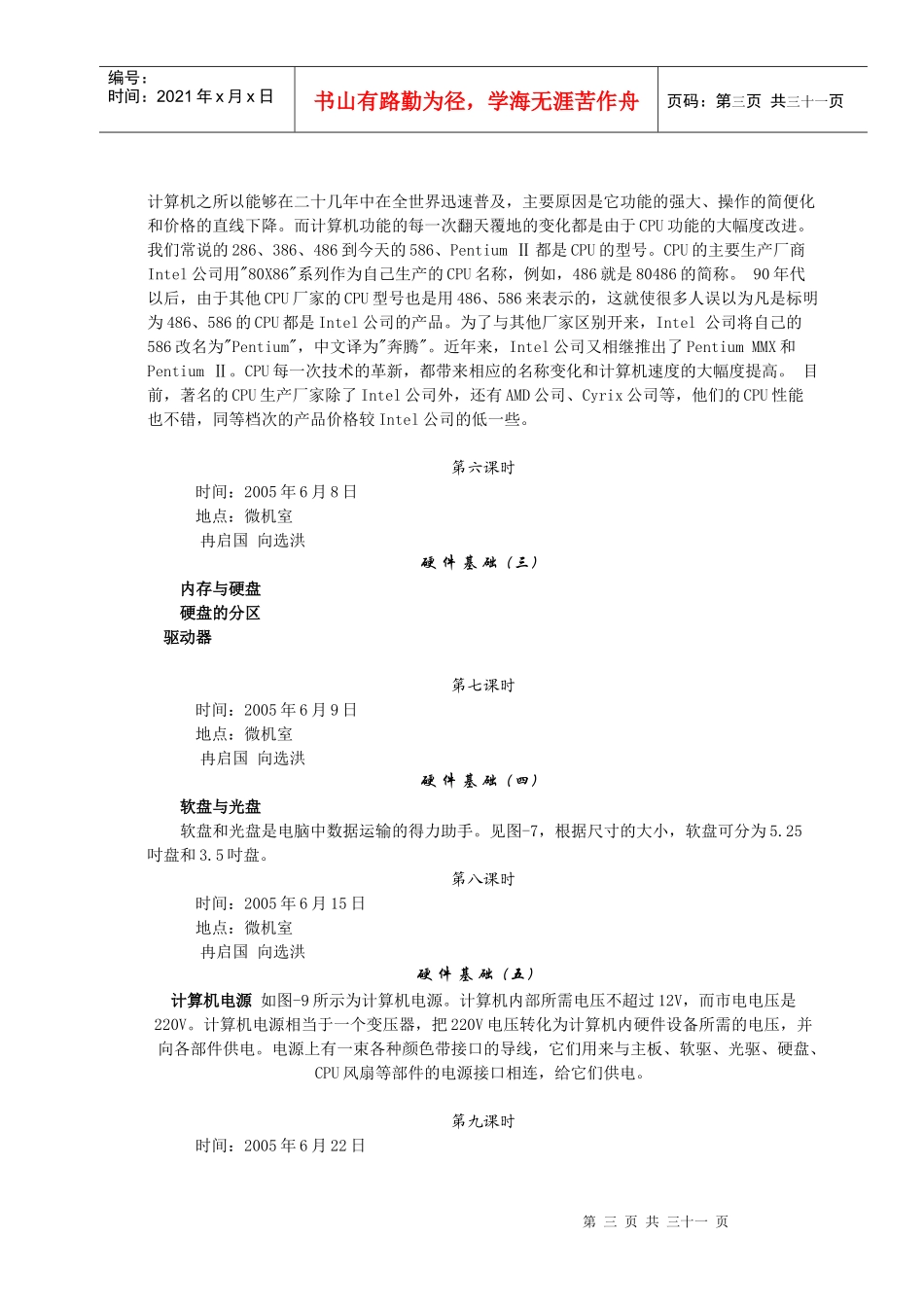 远程教育培训教案全部_第3页