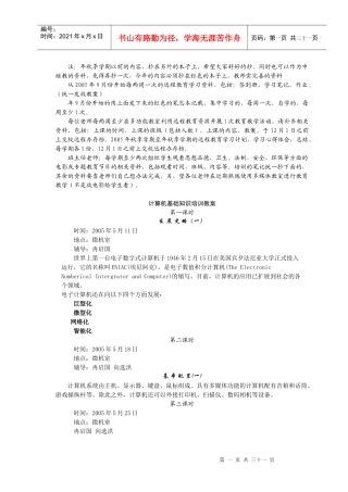 远程教育培训教案全部