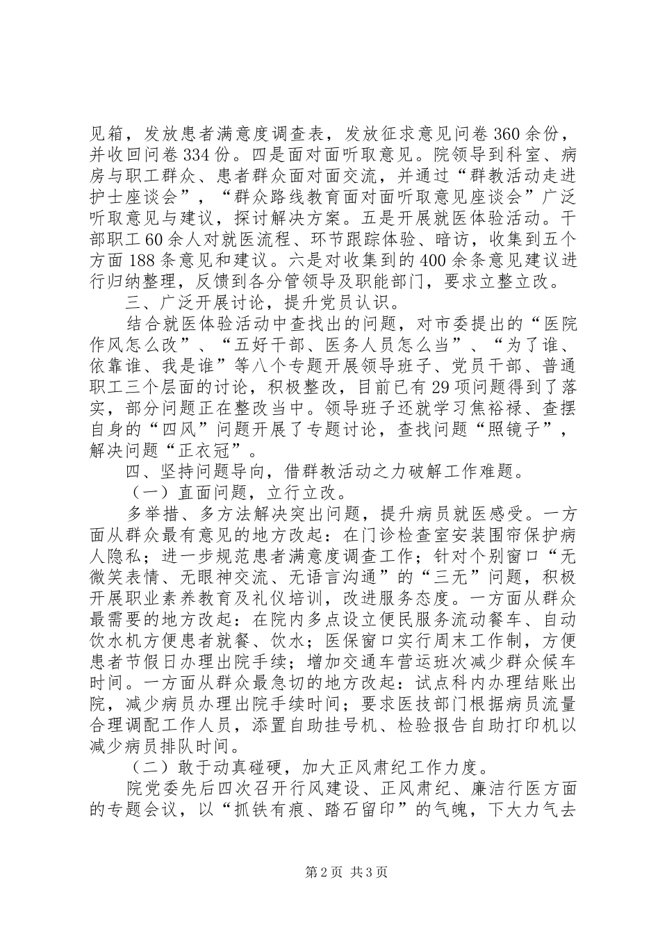 市中心医院群众路线教育实践活动交流汇报材料 _第2页