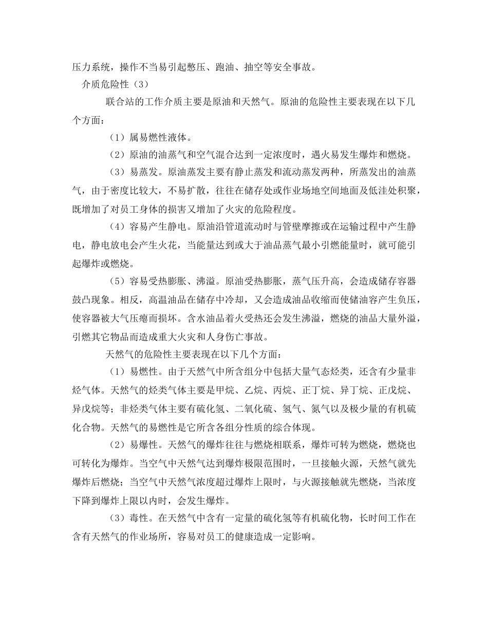 《安全管理》之采油厂联合站安全管理与对策 _第2页