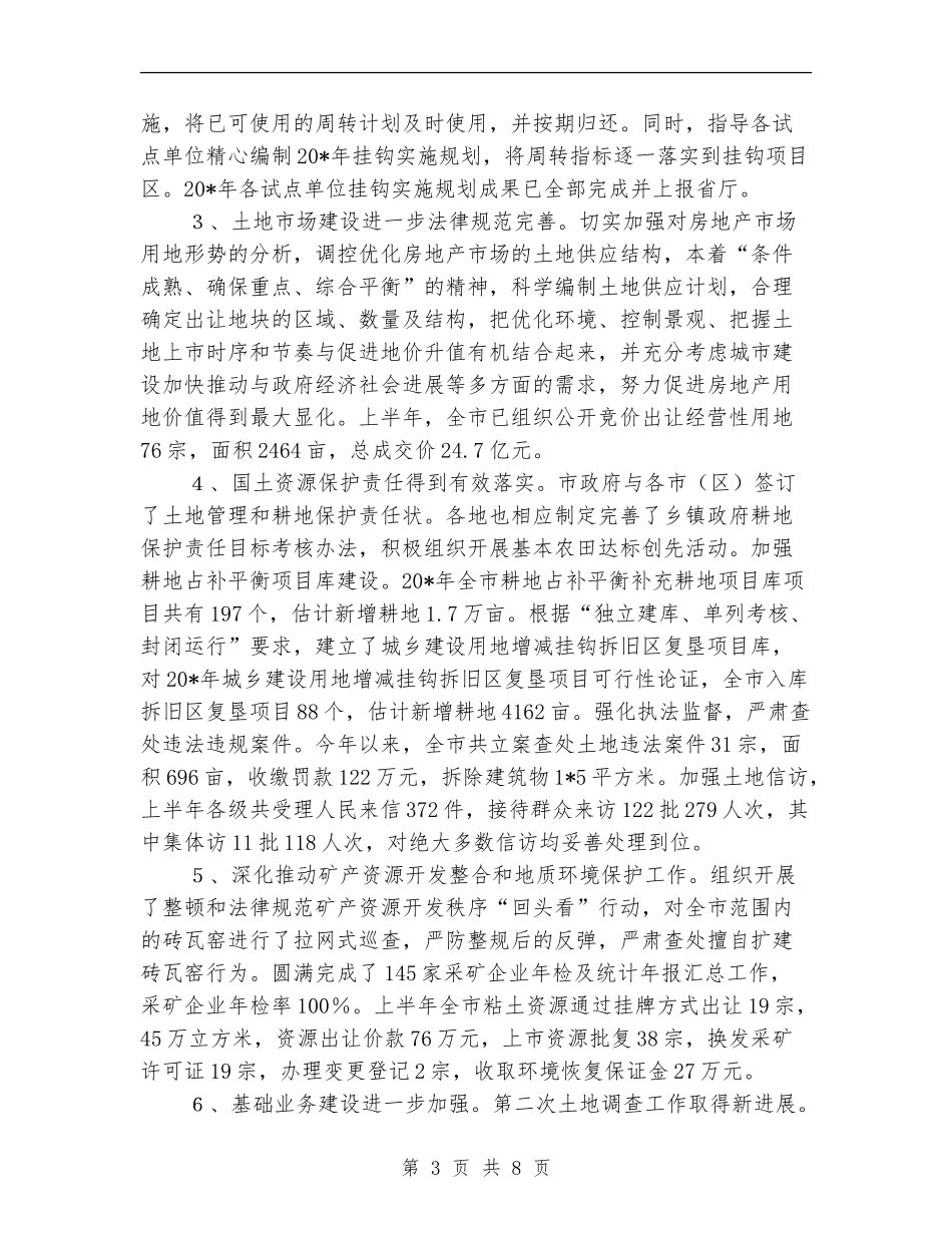 市国土局上半年纪检监察工作总结_第3页