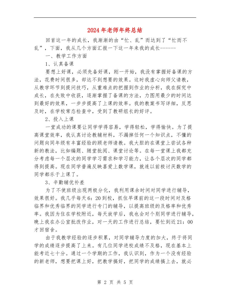 2018年教师年终总结_第2页