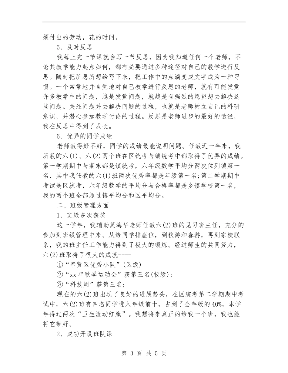 2018年教师年终总结_第3页