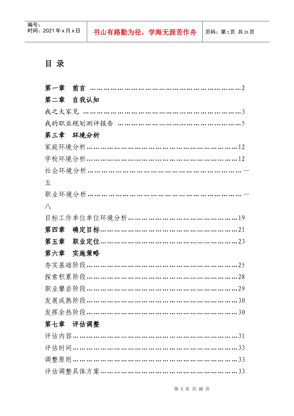 职业生涯规划书_第1页