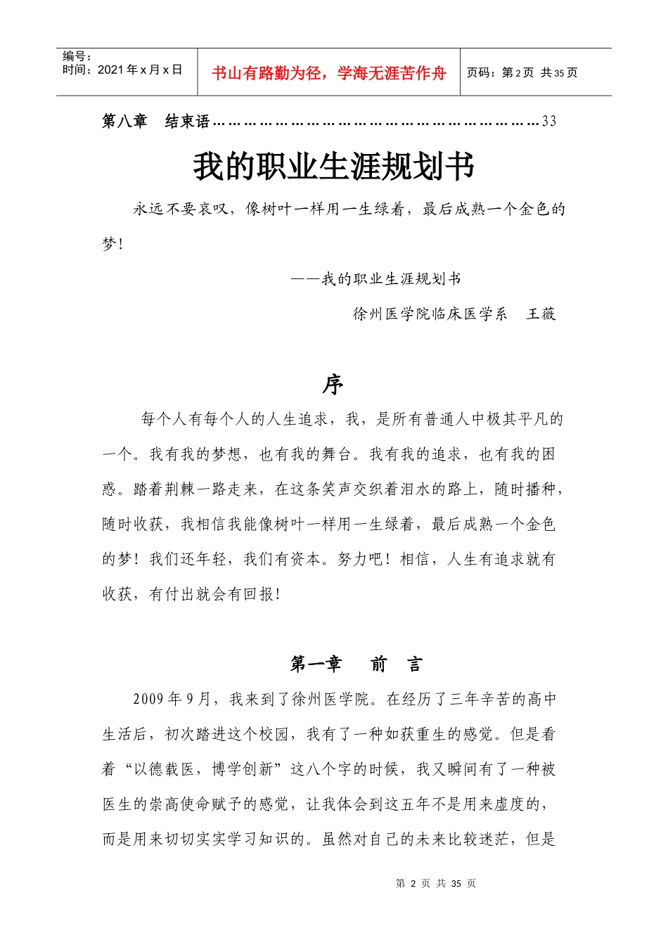 职业生涯规划书_第2页