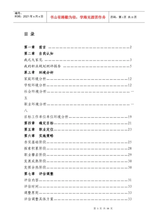 职业生涯规划书