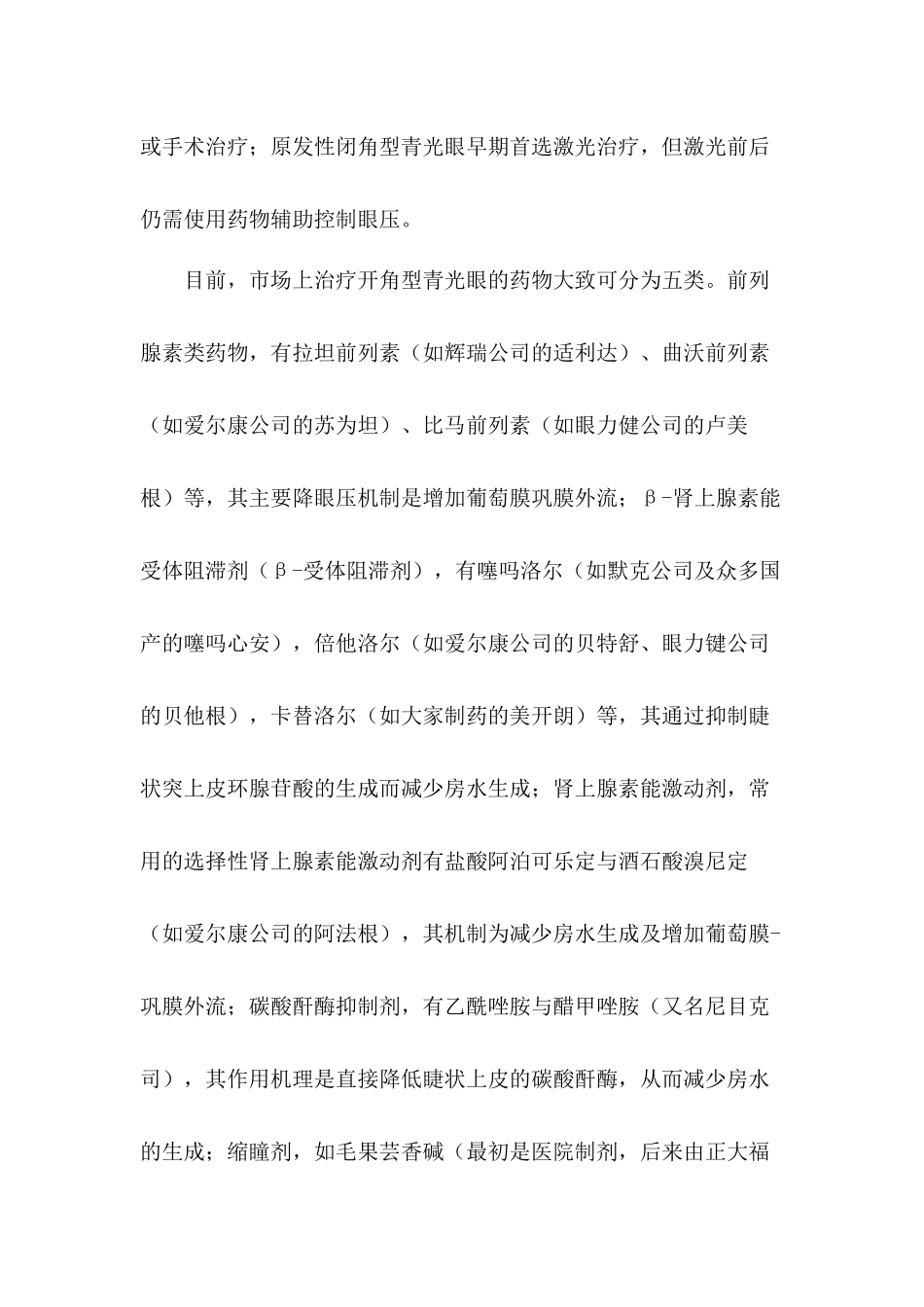 关于青光眼治疗药物市场分析_第3页
