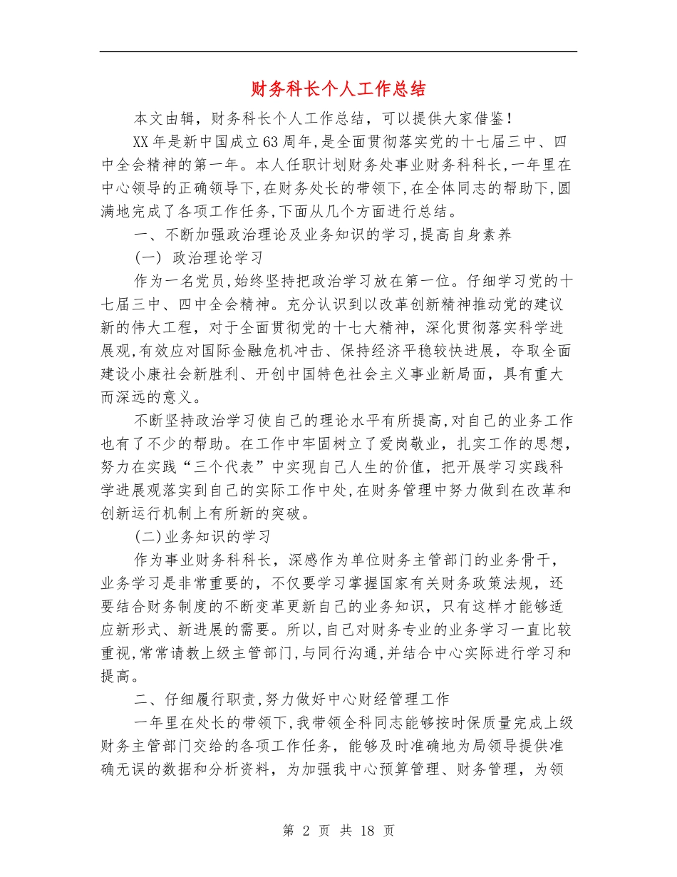 财务科长个人工作总结_第2页