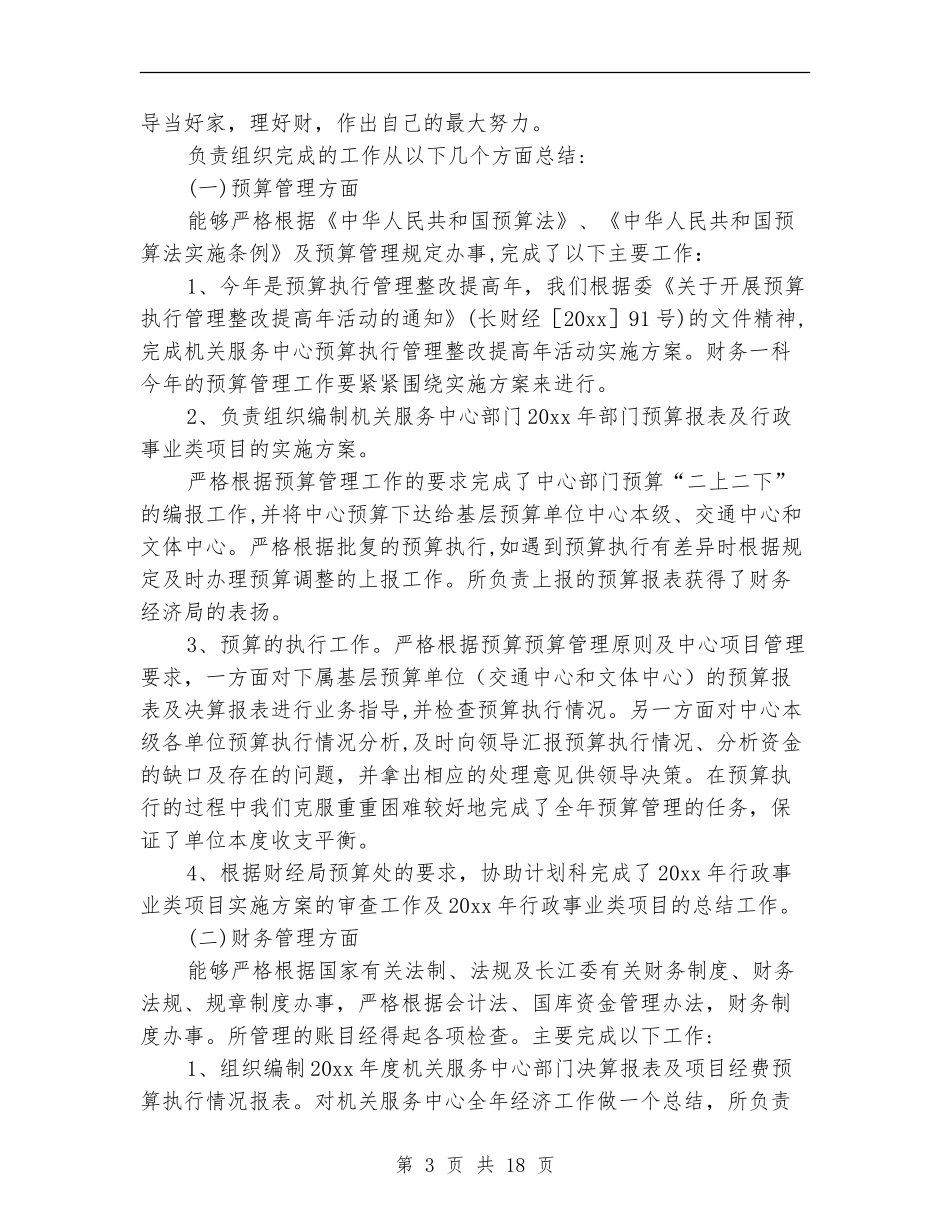 财务科长个人工作总结_第3页