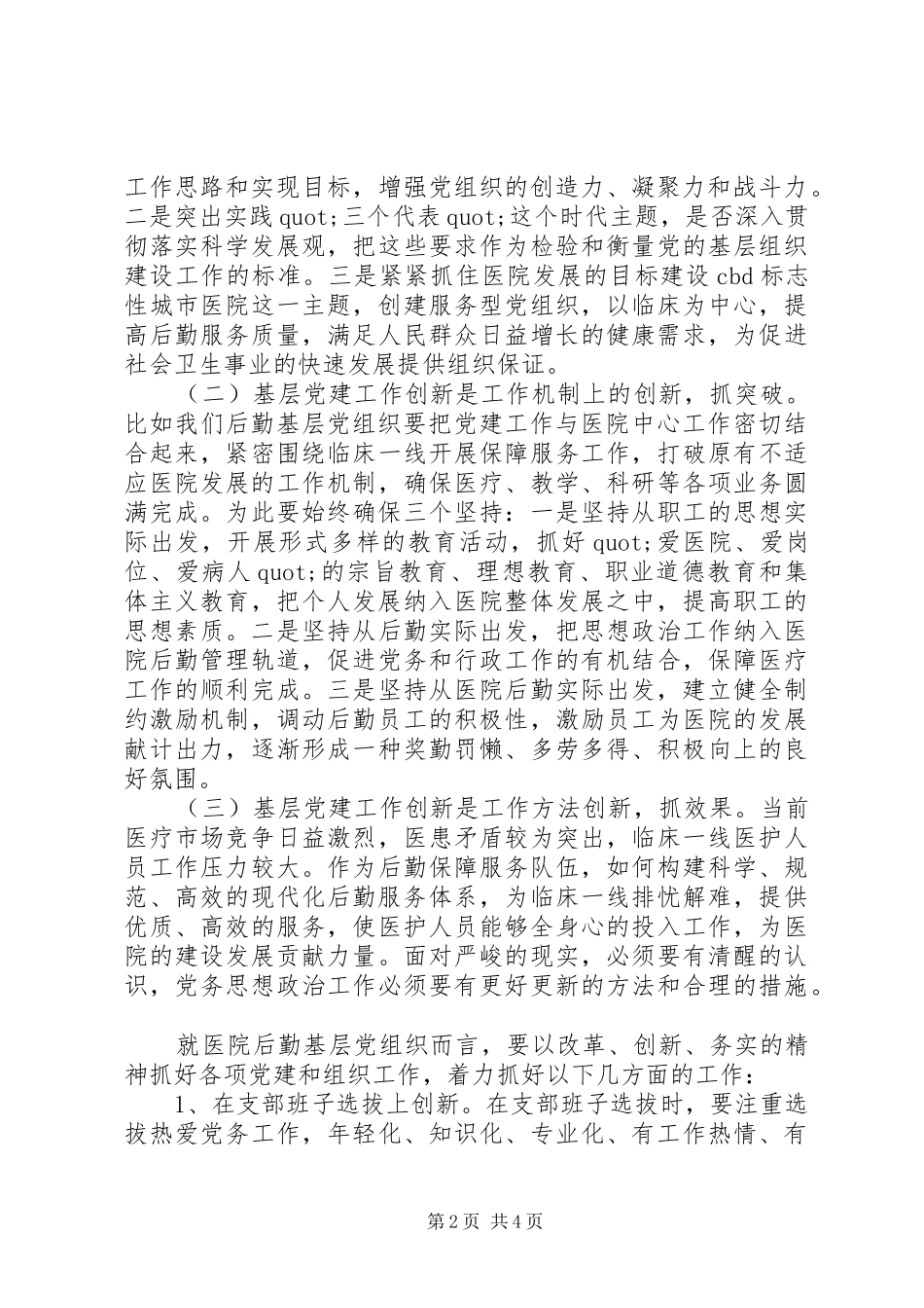 最新基层党建规章规章制度_第2页