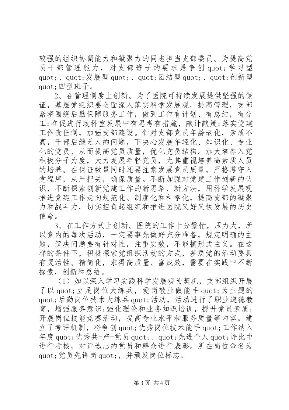 最新基层党建规章规章制度_第3页