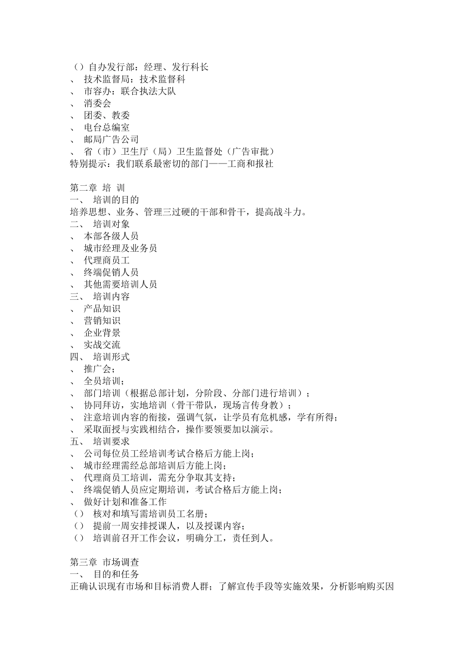 一对一营销、个性化服务实操手册_第3页